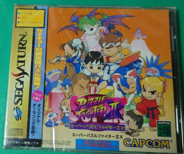 新品未開封 スーパーパズルファイターIIX SUPER PUZZLE FIGHTER IIX CAPCOM カプコン SS セガサターン SEGA SATURN セガ SEGA