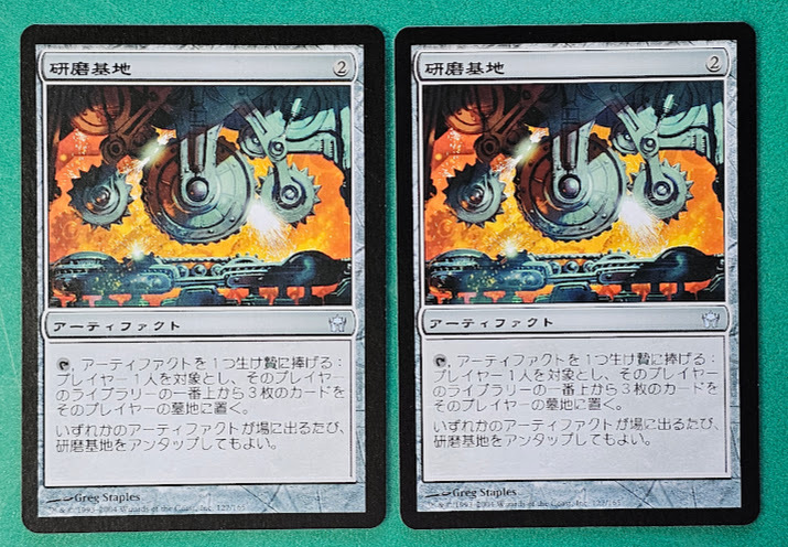 MTG フィフス・ドーン 研磨基地/Grinding Station 日本語 4枚