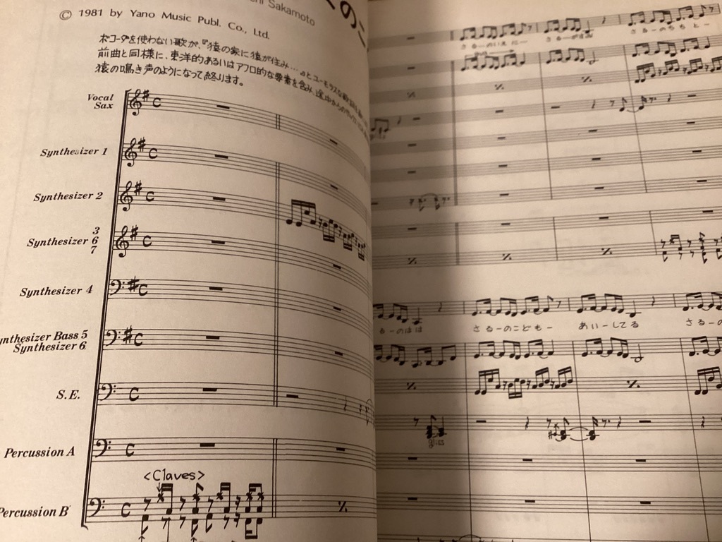 【上品】 ☆楽譜/坂本龍一/左うでの夢/バンドスコア/音楽春秋/1981年 本 ジャパニーズポップス