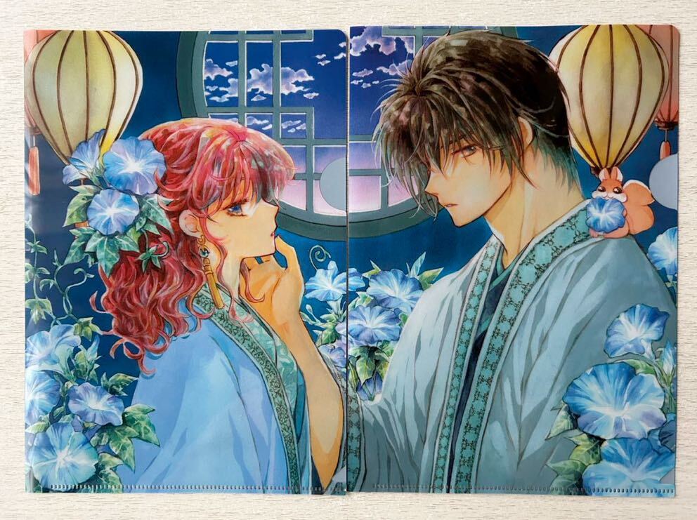 贈る結婚祝い 即決 送料込 クリア 描き下ろし 花とゆめ付録【2種×暁のヨナ クリアファイル