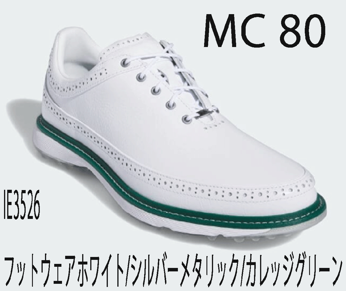 【新作入荷!!】 新品■アディダス■2024.3■MC-80 スパイクレス■IE3526■ホワイト/シルバーメタリック/カレッジグリーン■25.5CM■天然皮革■正規品 25.5cm