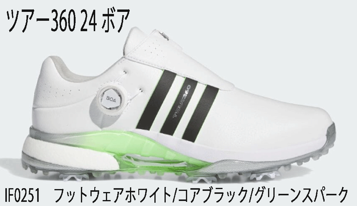 【2024年】お歳暮ギフト 新品■アディダス■2024.3■ツアー360-'24 ボア スパイク■IF0251■ホワイト/コアブラック/グリーンスパーク■27.5CM■正規品 27.5cm