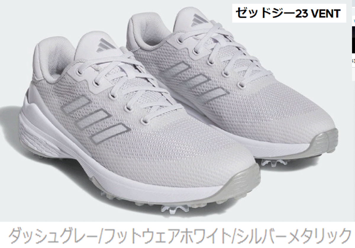【未使用品】 新品■アディダス■2023.6■ゼットジー23 スパイク■IE4781■ダッシュグレー/フットウェアーホワイト/シルバーメタリック■25.0CM■ VENT 25.0cm