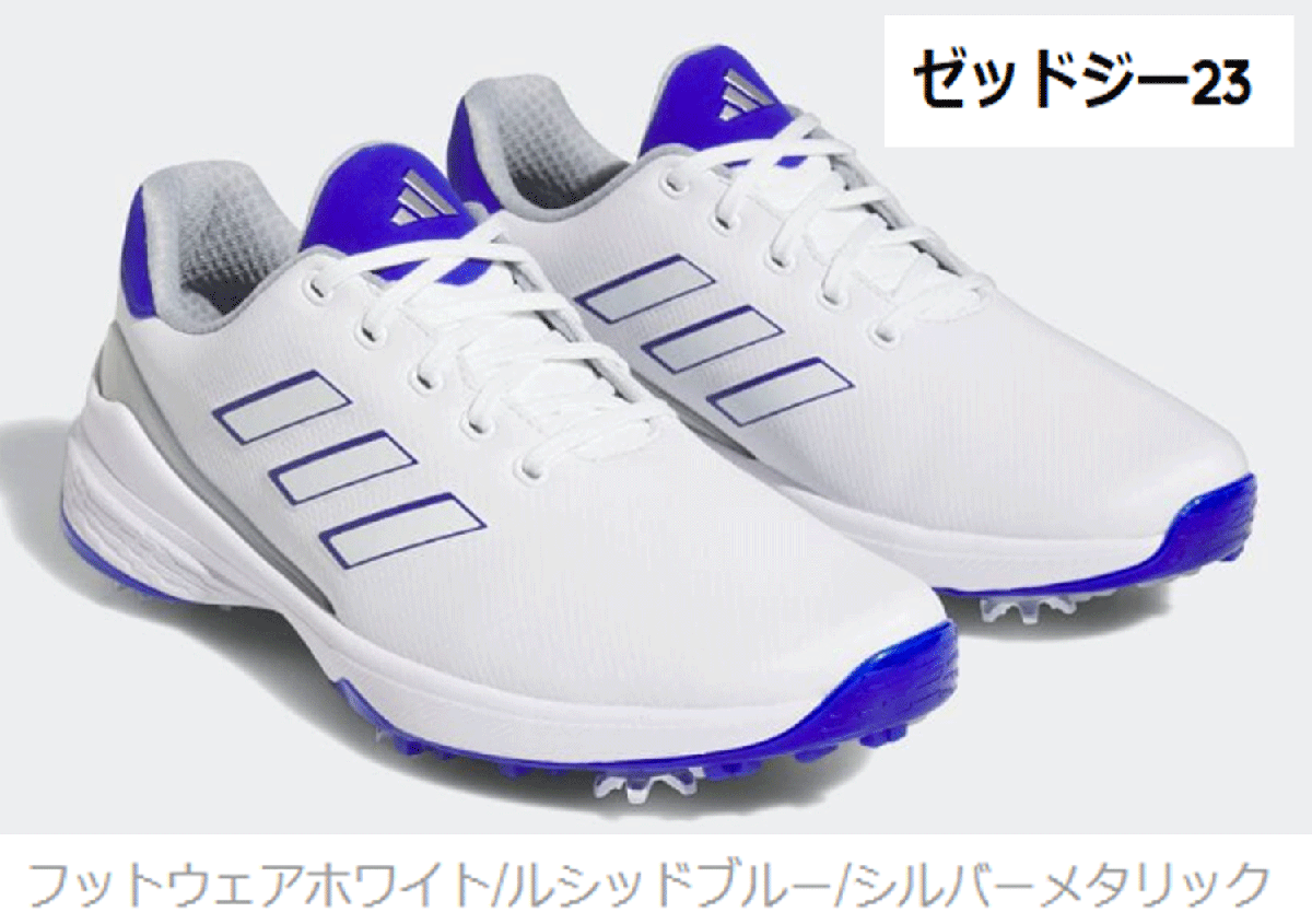 スーパーコピー 激安 - ブランドコピー代引き高品質専門店 新品■アディダス■2023.3■ゼッドジー 23 スパイク■GW1179■フットウェアーホワイト/ルシッドブルー/シルバーメタリック■24.5CM■ 24.5cm