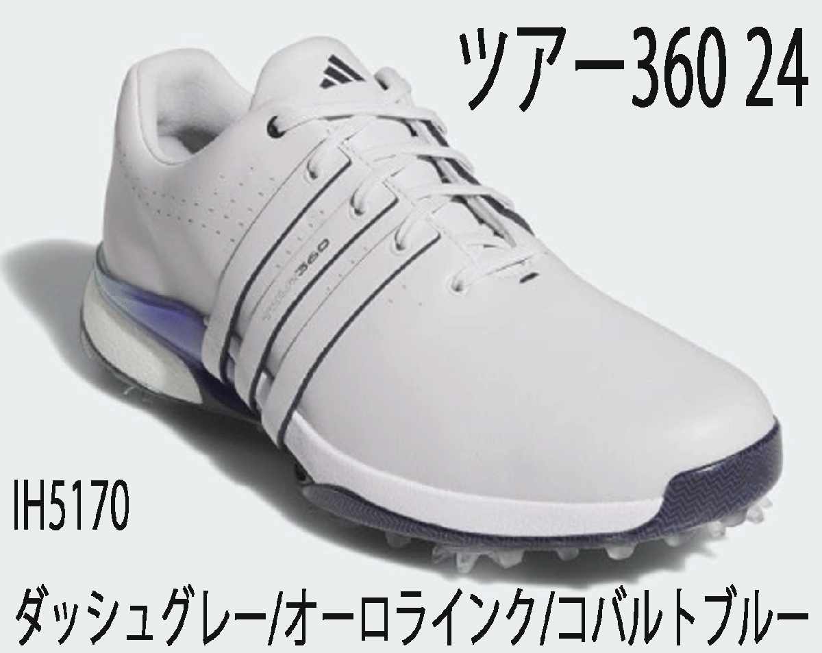 パリコレクション 新品■アディダス■2024.7■ツアー360-24■IH5170■ダッシュグレー/オーロラインク/コバルトブルー■29.0CM■スパイク■正規品 29.0cm以上