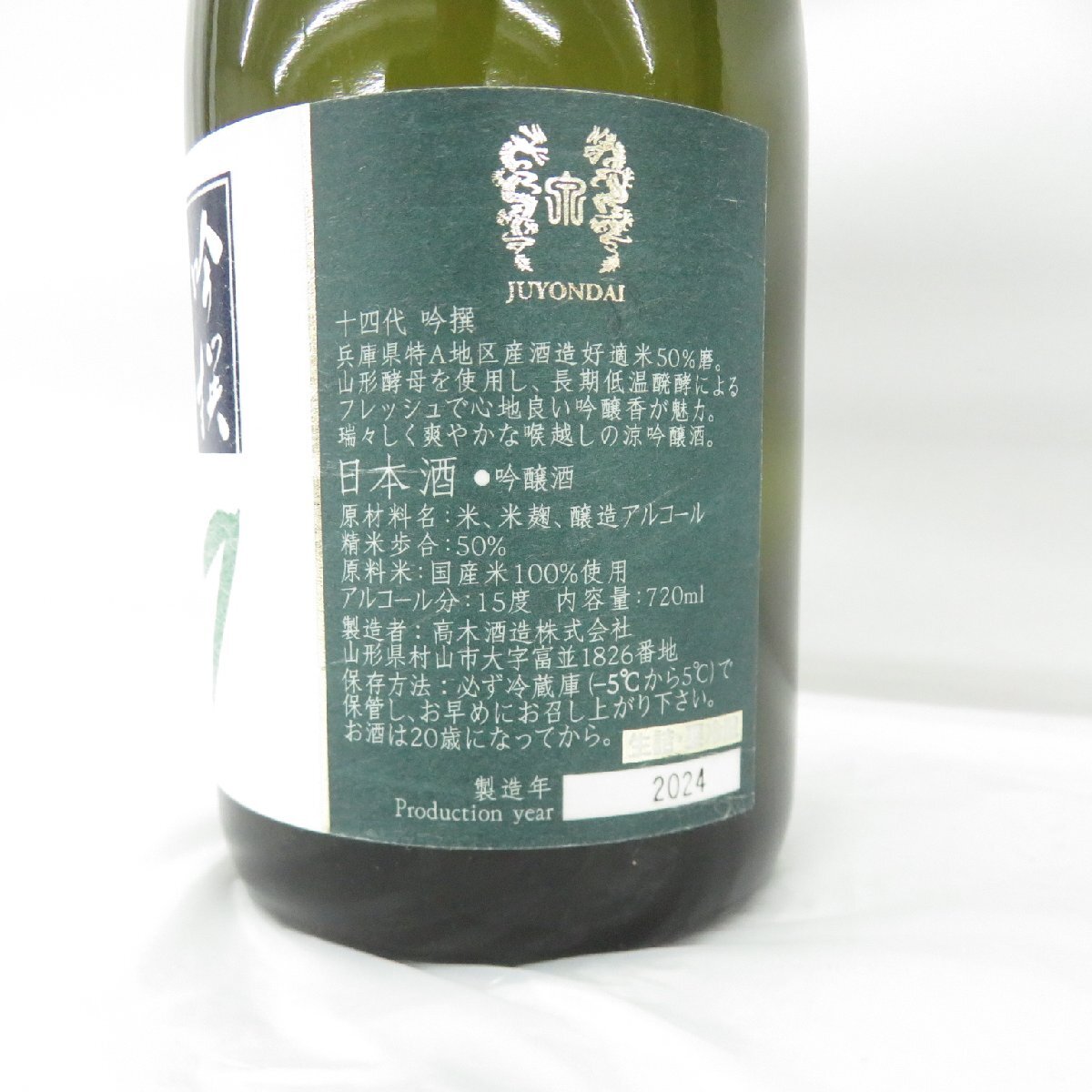 ✨十四代 吟撰 日本酒 720ml 2024年製造✨ 十四代 吟撰 吟醸酒 720ml 2024年