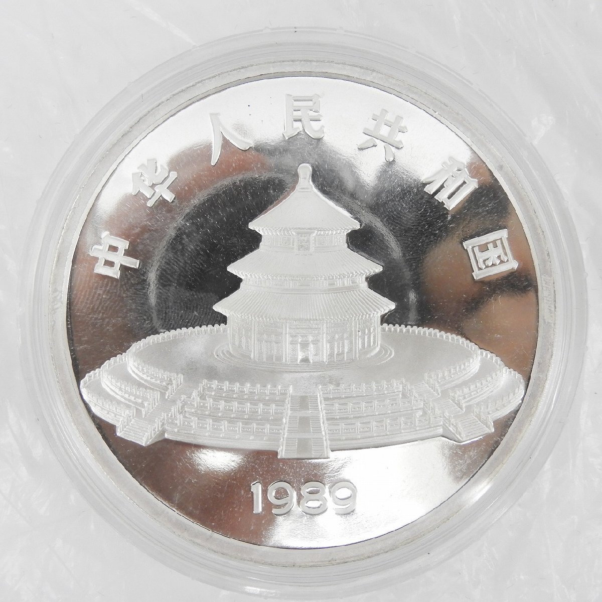 中国 中華人民共和国 1989 10元 パンダ 銀貨 1ozAg 1オンス