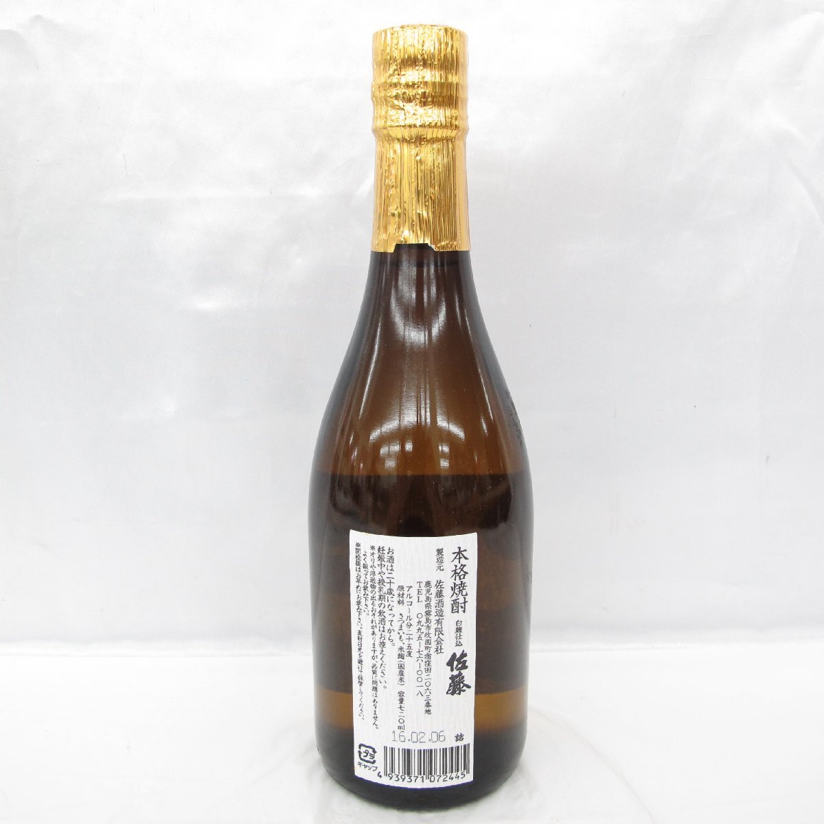 1円 未開栓 佐藤 白 白麹仕込 本格焼酎 720ml 25% 11644283 0919