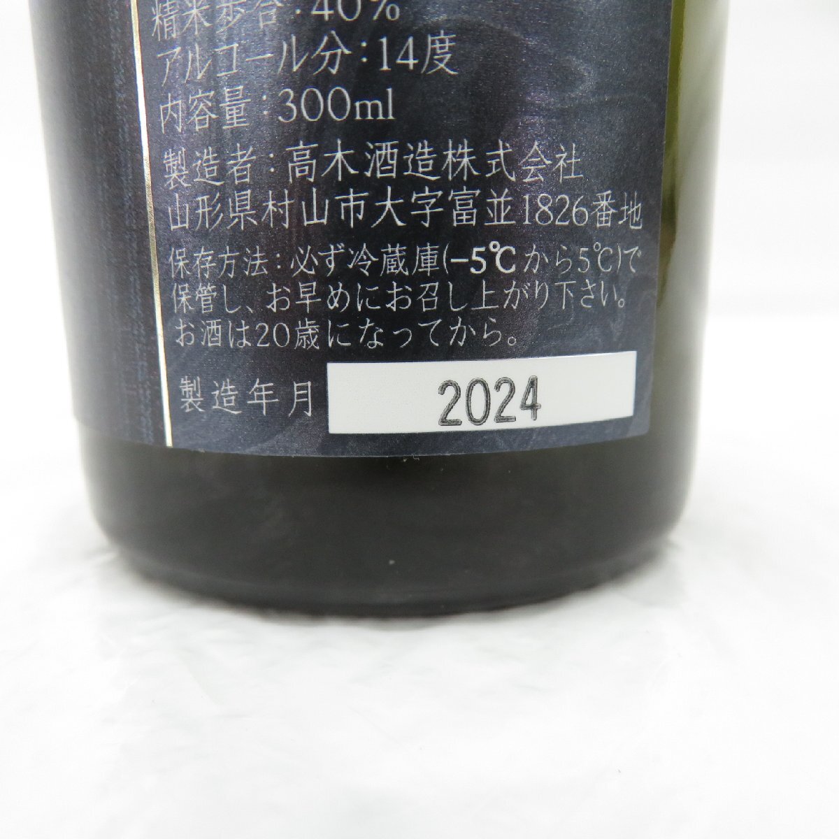 未開栓 十四代 特吟 純米大吟醸 生貯蔵酒 日本酒 300ml 14% 製造