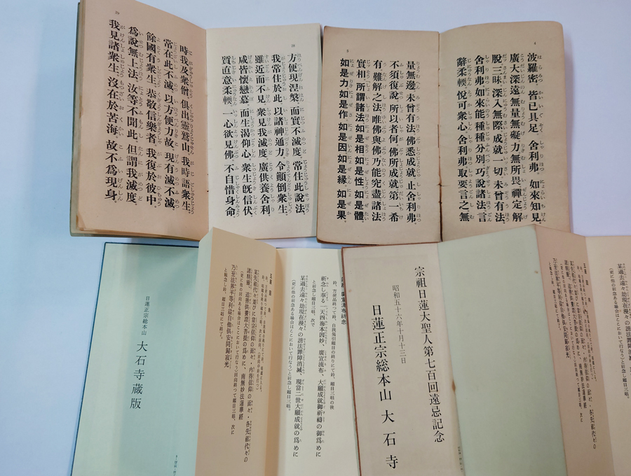 8点セット 日蓮正宗 勤行要典 創価学会(仏教)|売買された 8点セット 日蓮正宗 勤行要典 創価学会(仏教)|売買された