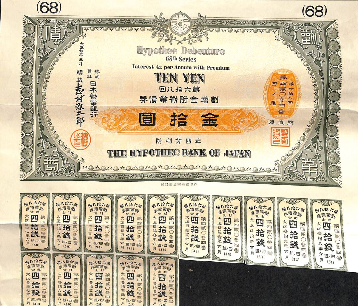 5100円 日本勧業銀行 勧業債券8枚 大正6~8年(1917~1919) 金拾 5100円 日本勧業銀行 勧業債券8枚 大正6~8年(1917~1919) 金拾