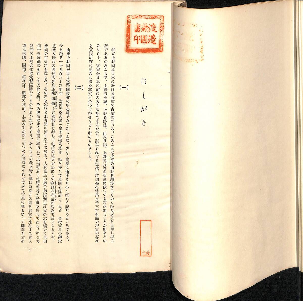 5100円 群馬県古墳概観/古墳分布図 昭和11年 非売品 考古学 5100円 群馬県古墳概観/古墳分布図 昭和11年 非売品 考古学