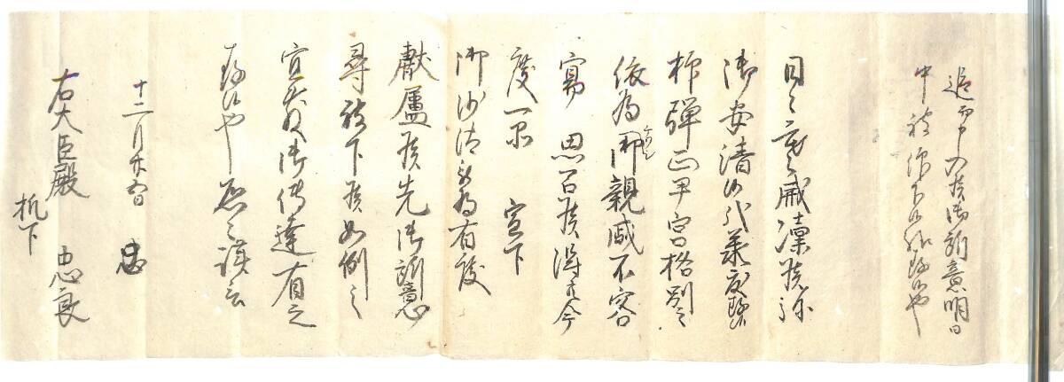 10200円 関白・一条忠良関係文書5点 公家 古文書/24-0921-15 - 和書 10200円 関白・一条忠良関係文書5点 公家 古文書/24-0921-15 - 和書