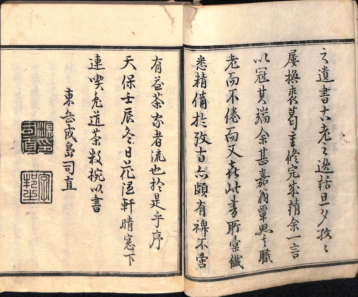 古今茶人系譜 上下 1冊/和本 茶道【24-0921-17】 古今茶人系譜 上下 1冊/和本 茶道【24-0921-17】