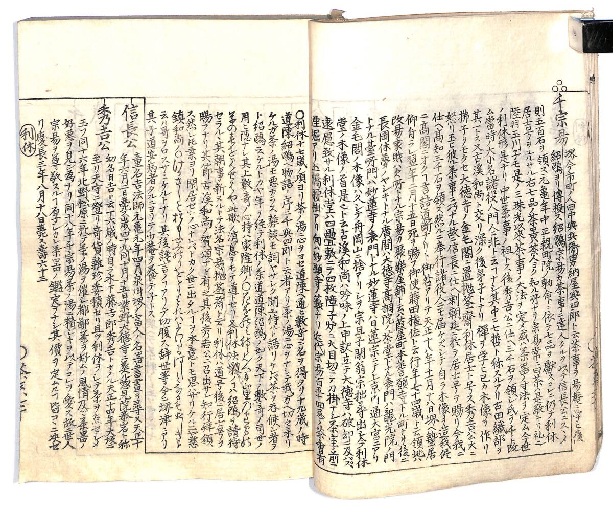 古今茶人系譜 上下 1冊/和本 茶道【24-0921-17】 - 和書 古今茶人系譜 上下 1冊/和本 茶道【24-0921-17】 - 和書