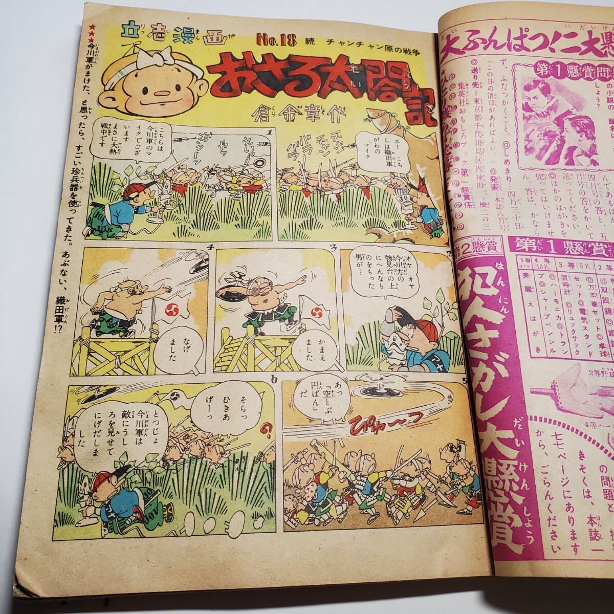 4414-8 おもしろブック 昭和28年 4月号 集英社