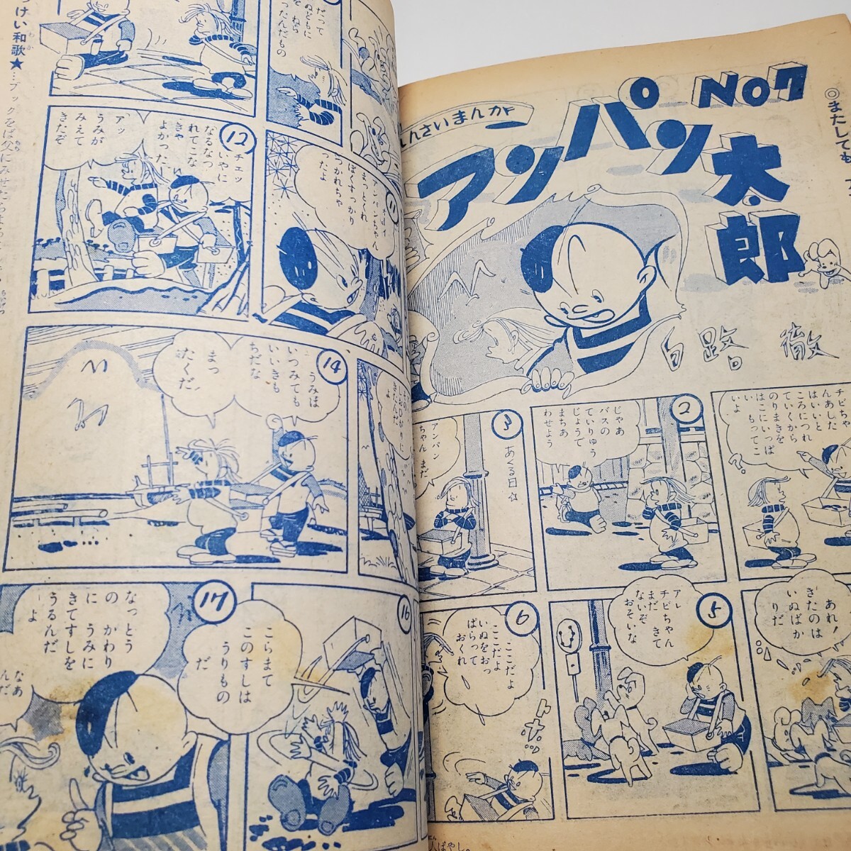 4414-8 おもしろブック 昭和28年 4月号 集英社 4414-8 おもしろブック 昭和28年 4月号 集英社