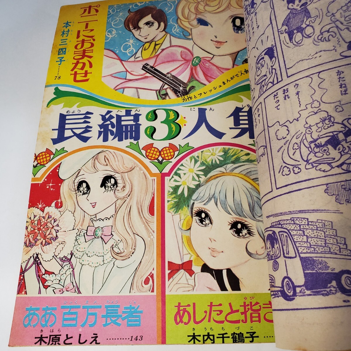 暮らしに便利なアイテム 7941-9 少女 - 全部読み切り 4 1969年 別冊マーガレット 少女