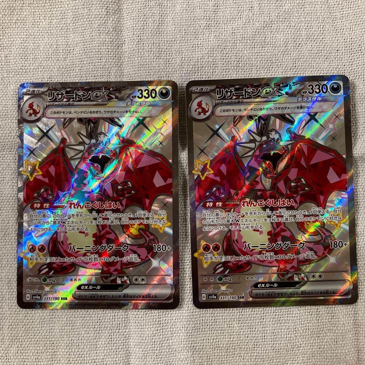 ポケモンカードゲーム リザードンex SSR 2枚セット ポケカ ポケモンカードゲーム リザードンex SSR 2枚セット ポケカ