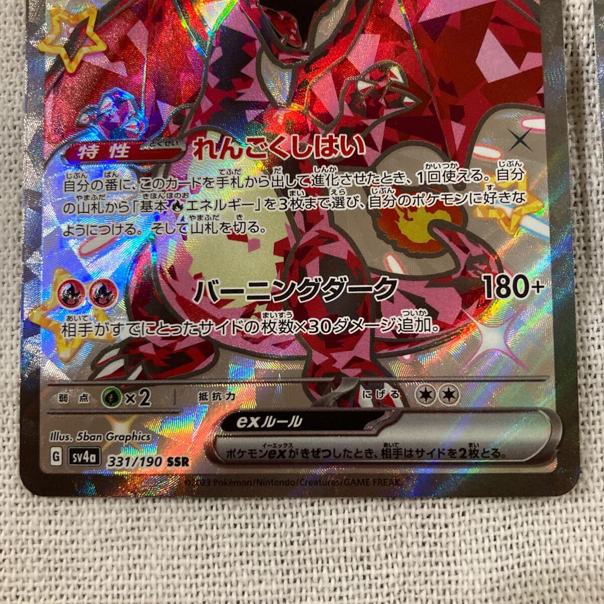 ポケモンカードゲーム リザードンex SSR 2枚セット ポケカ ポケモンカードゲーム リザードンex SSR 2枚セット ポケカ