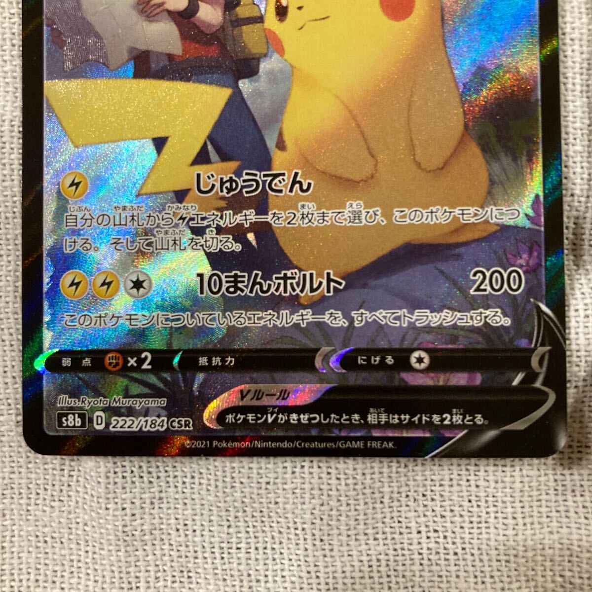 ポケモンカードゲーム ピカチュウV VMAX セット ポケカ CSR ポケモンカードゲーム ピカチュウV VMAX セット ポケカ CSR