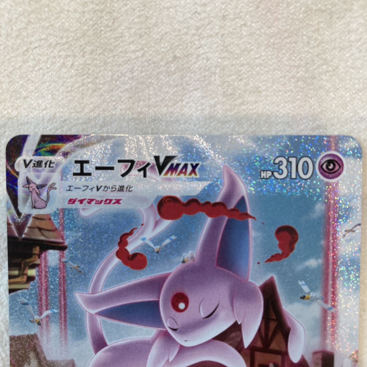 中古 ポケモンカードゲーム エーフィVMAX S-P プロモ ポケカ SA 中古 ポケモンカードゲーム エーフィVMAX S-P プロモ ポケカ SA