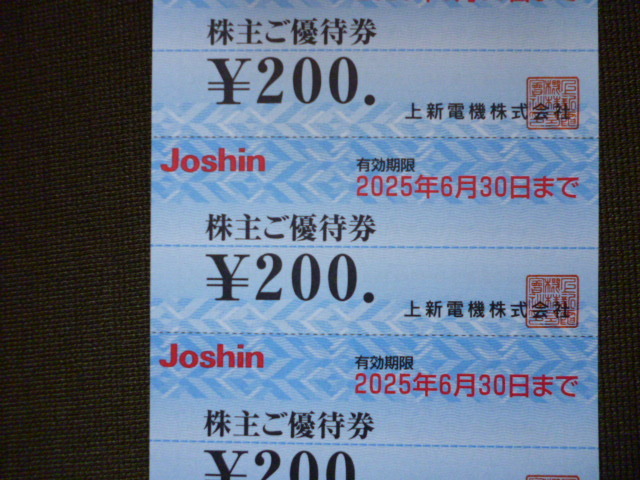 上新電機 株主ご優待券 18 000円分 ジョーシン Joshin 株主優待券 お 