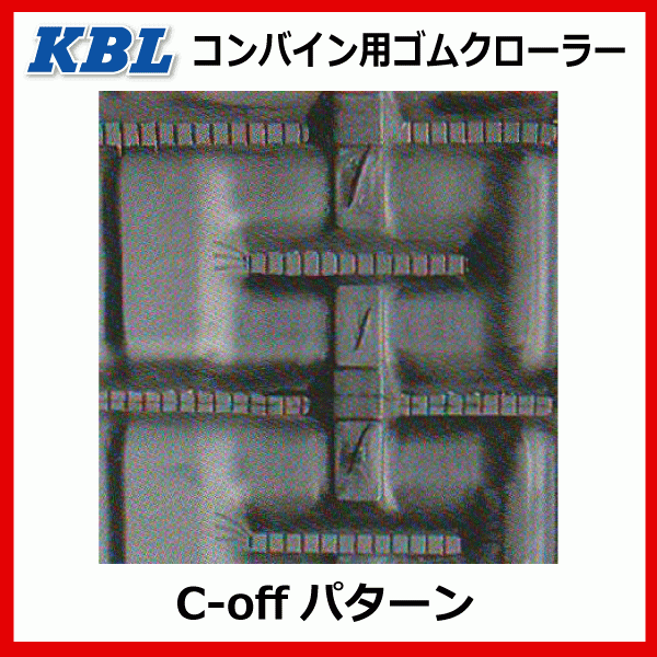 2本 クボタ ARN211 ARN214 ARN216 3334NKS 330-79-34 KBL コンバイン ゴムクローラー クローラー 330x79x34 330-34-79 330x34x79