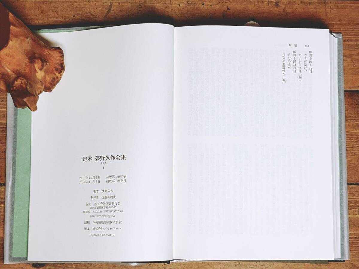 定価7万 定本 夢野久作全集 全7巻 国書刊行会 初版 検 ドグラ 定価7万 定本 夢野久作全集 全7巻 国書刊行会 初版 検 ドグラ
