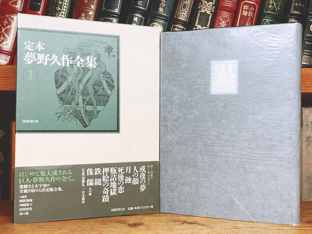 定価7万 定本 夢野久作全集 全7巻 国書刊行会 初版 検 ドグラ 定価7万 定本 夢野久作全集 全7巻 国書刊行会 初版 検 ドグラ