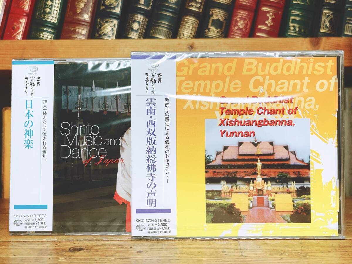 定価10万!!人気廃盤!! 世界宗教音楽全集 全40枚 検:道教/真言 定価10万!!人気廃盤!! 世界宗教音楽全集 全40枚 検:道教/真言