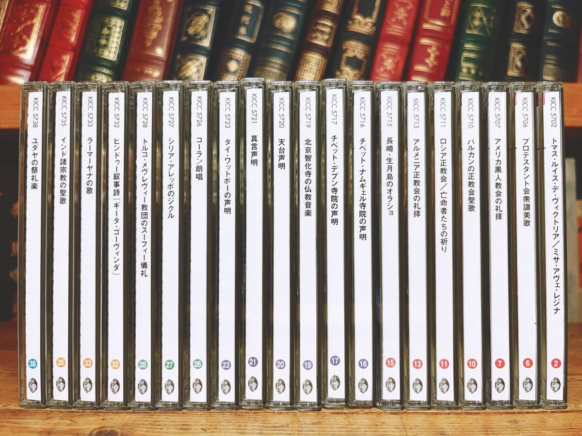 定価10万!!人気廃盤!! 世界宗教音楽全集 全40枚 検:道教/真言 定価10万!!人気廃盤!! 世界宗教音楽全集 全40枚 検:道教/真言
