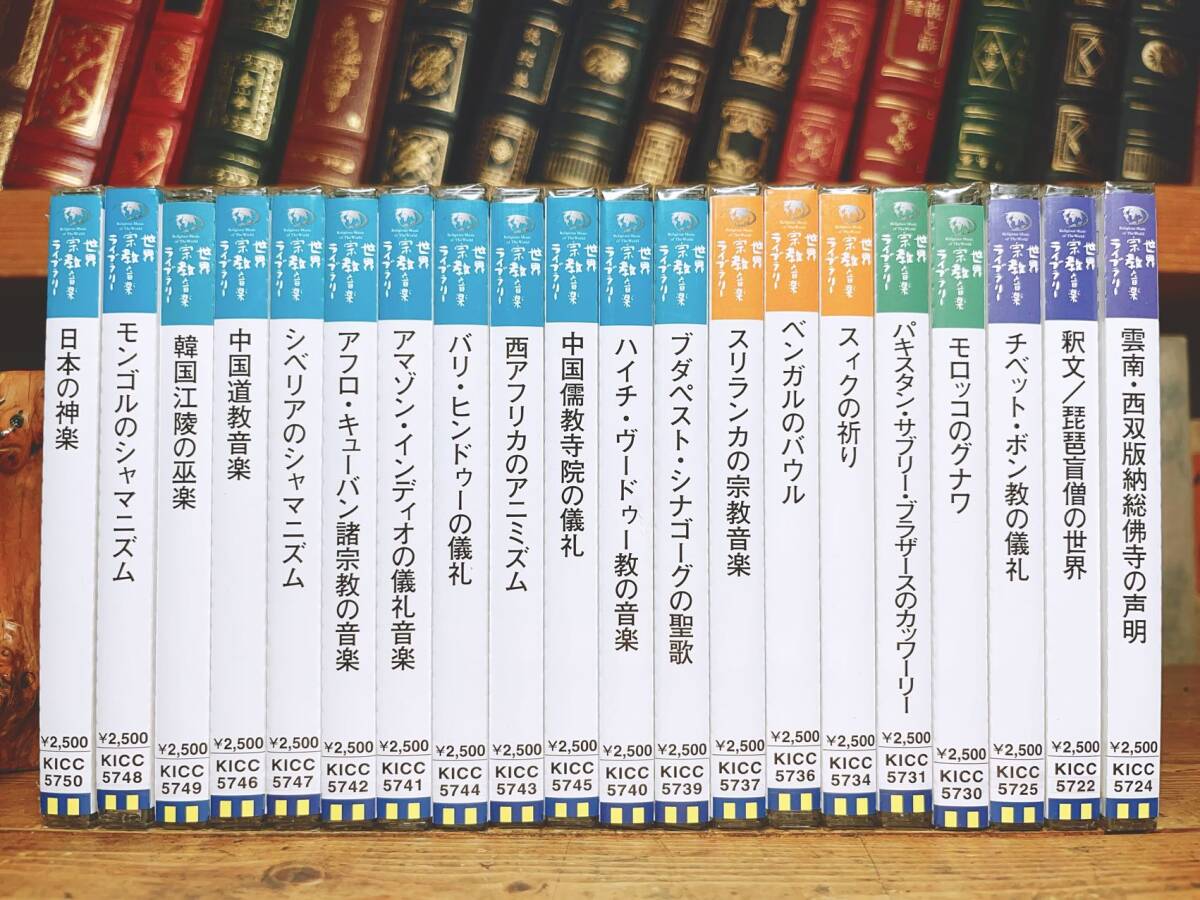 定価10万!!人気廃盤!! 世界宗教音楽全集 全40枚 検:道教/真言 定価10万!!人気廃盤!! 世界宗教音楽全集 全40枚 検:道教/真言