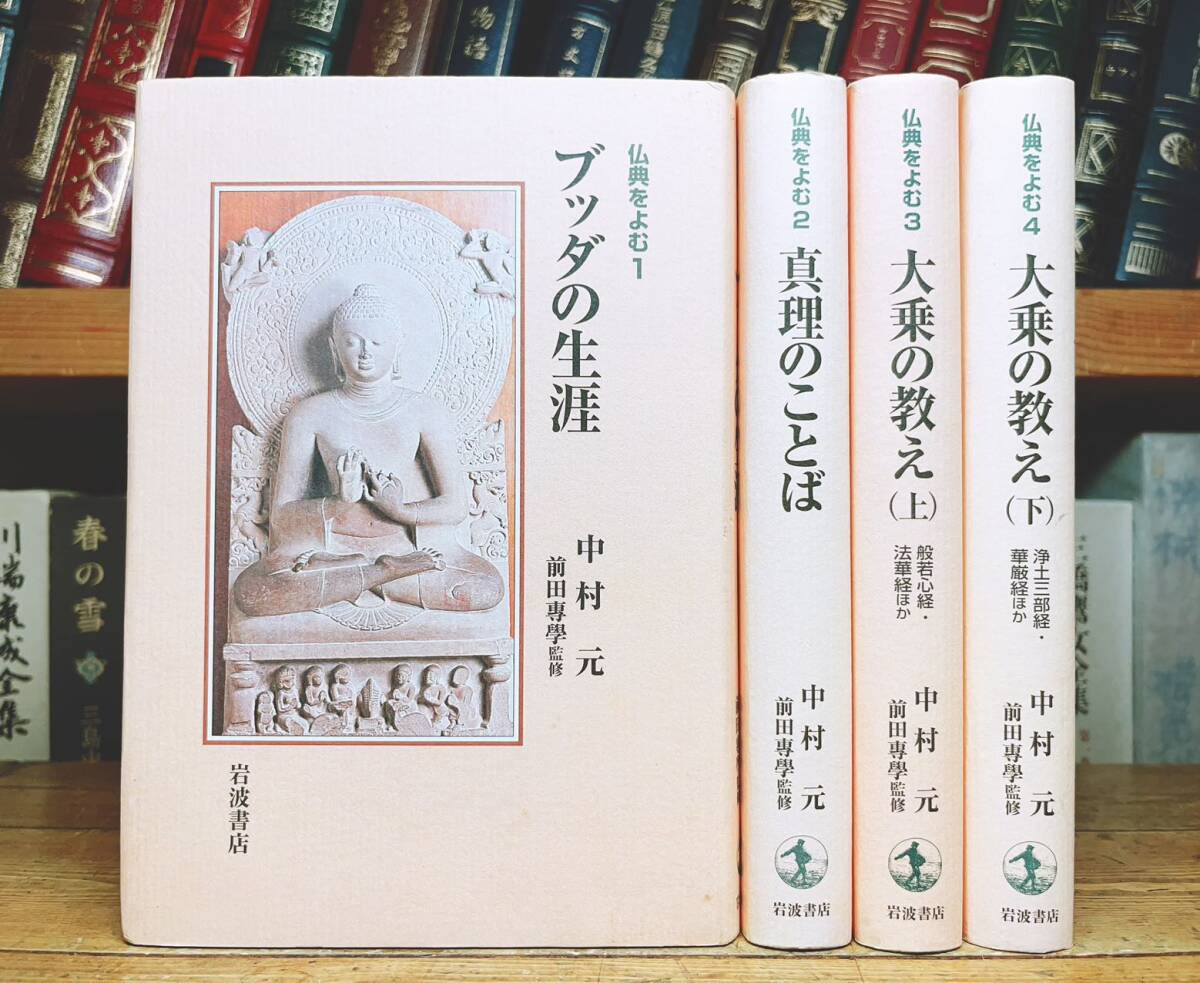 レア 中村元 こころをよむ仏典 講演全集 CD全13枚+ 仏典をよむ レア 中村元 こころをよむ仏典 講演全集 CD全13枚+ 仏典をよむ