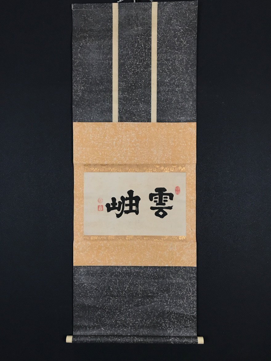 年代物 骨董  掛軸   n31 年代物 骨董 掛軸 n31