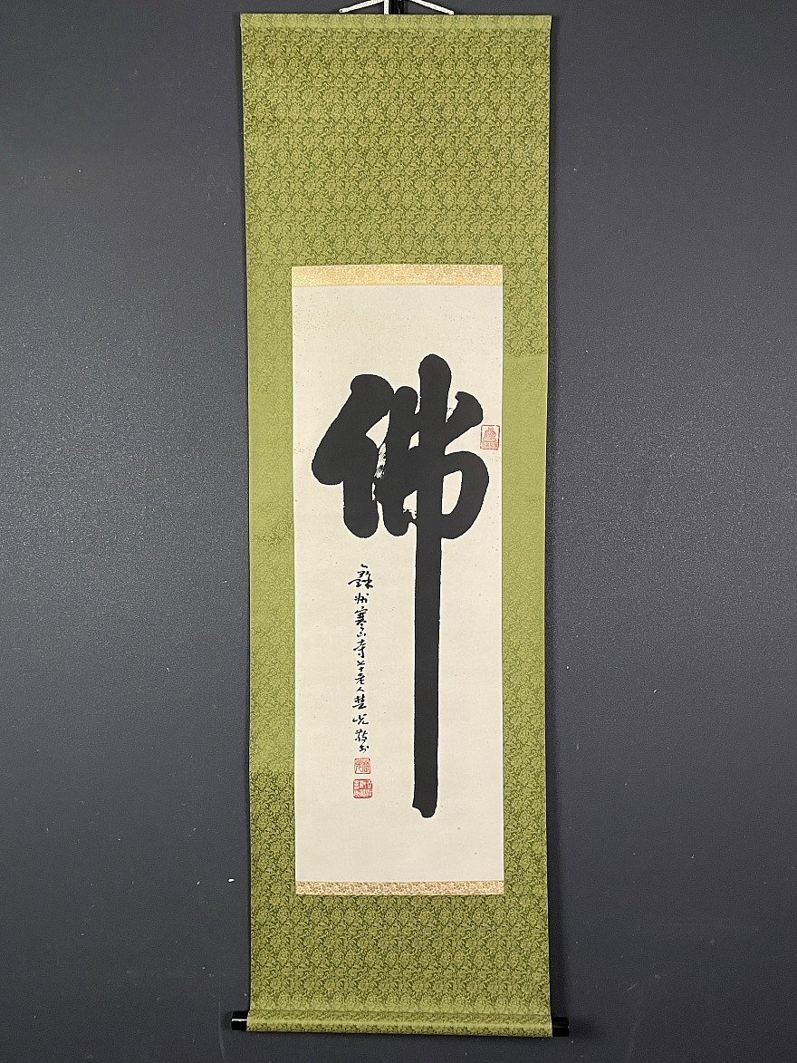 【模写】【一灯】ia2453〈寒山寺楚光〉書「佛」中国画 興化市