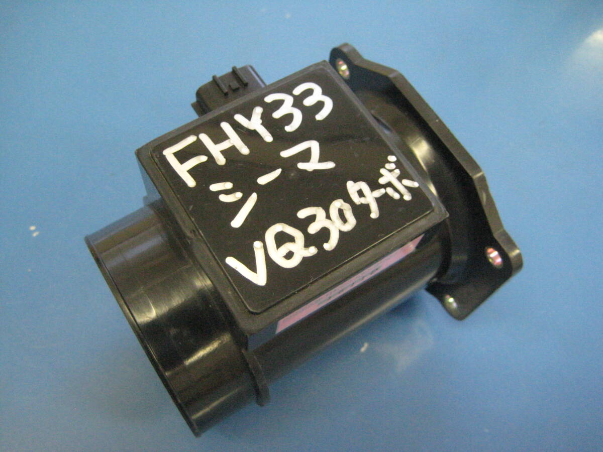 ☆　送料無料！　シーマ　Y33　FHY33　VQ30DET ターボ　エアフロ　メーター　22680-31U05　☆