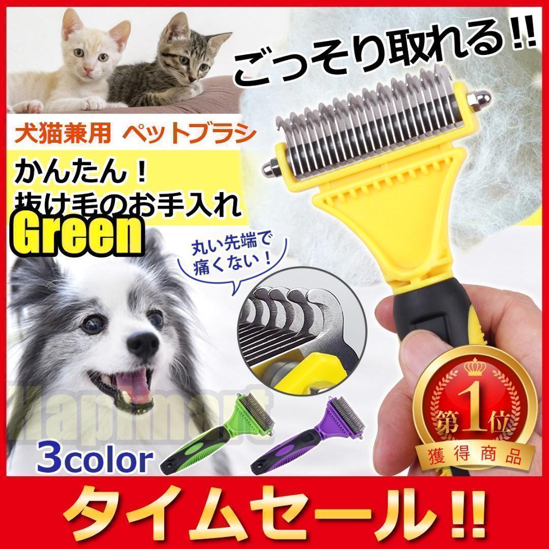  pet coming out wool brush b lashing wool sphere taking .. repairs wool taking . cat dog green color n 4