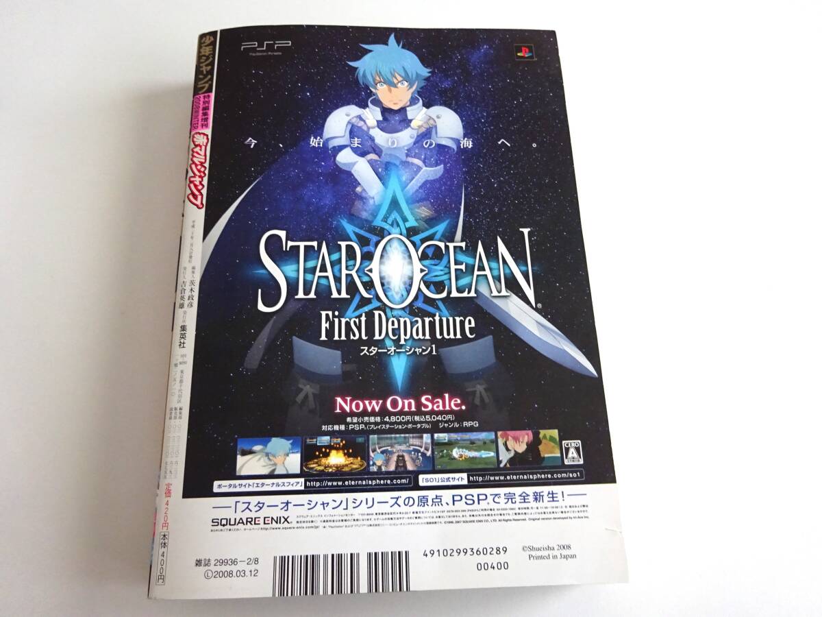 当時物 少年ジャンプ 赤マルジャンプ 2008年2月8日増刊 WINTER 当時物 少年ジャンプ 赤マルジャンプ 2008年2月8日増刊 WINTER