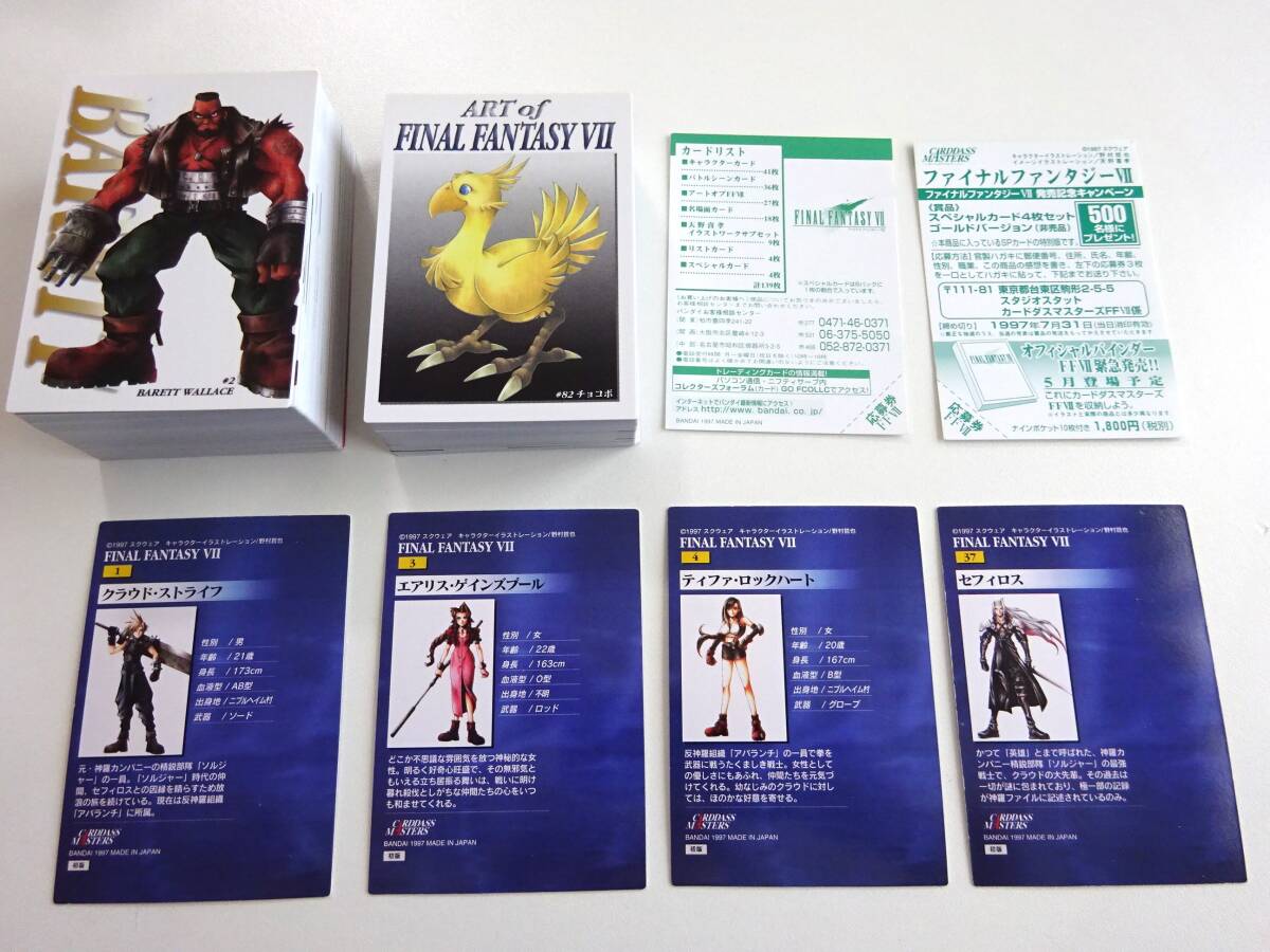 ファイナルファンタジー７ カードダスマスターズ バインダー FF7 FINAL FANTASY VII カードダスマスターズ専用バインダー Final