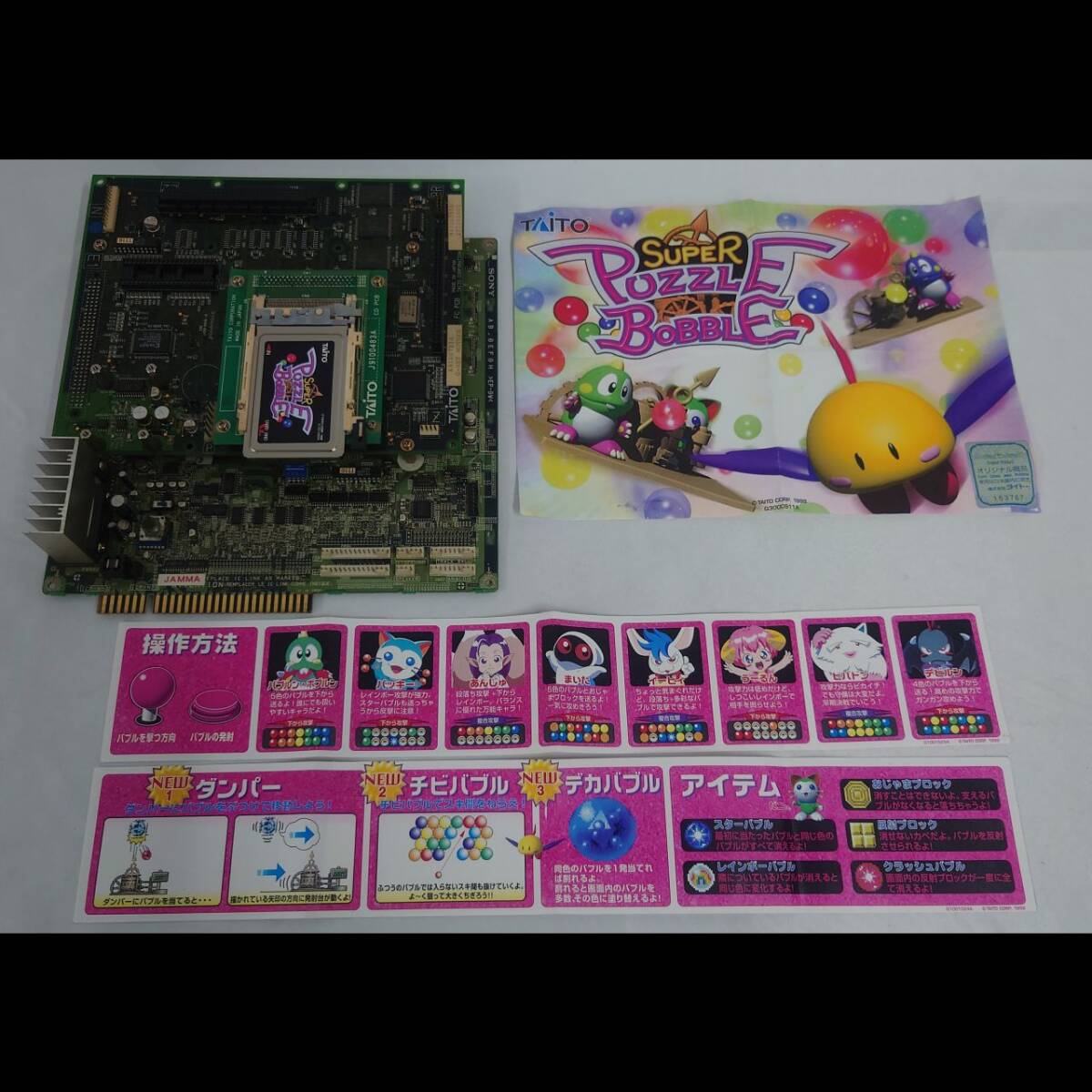 タイトー スーパーパズルボブル 基板(G-NETマザーボード&PC タイトー スーパーパズルボブル 基板(G-NETマザーボード&PC