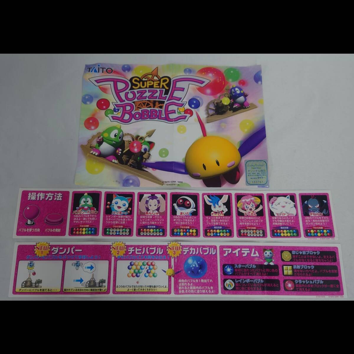 タイトー スーパーパズルボブル 基板(G-NETマザーボード&PC タイトー スーパーパズルボブル 基板(G-NETマザーボード&PC