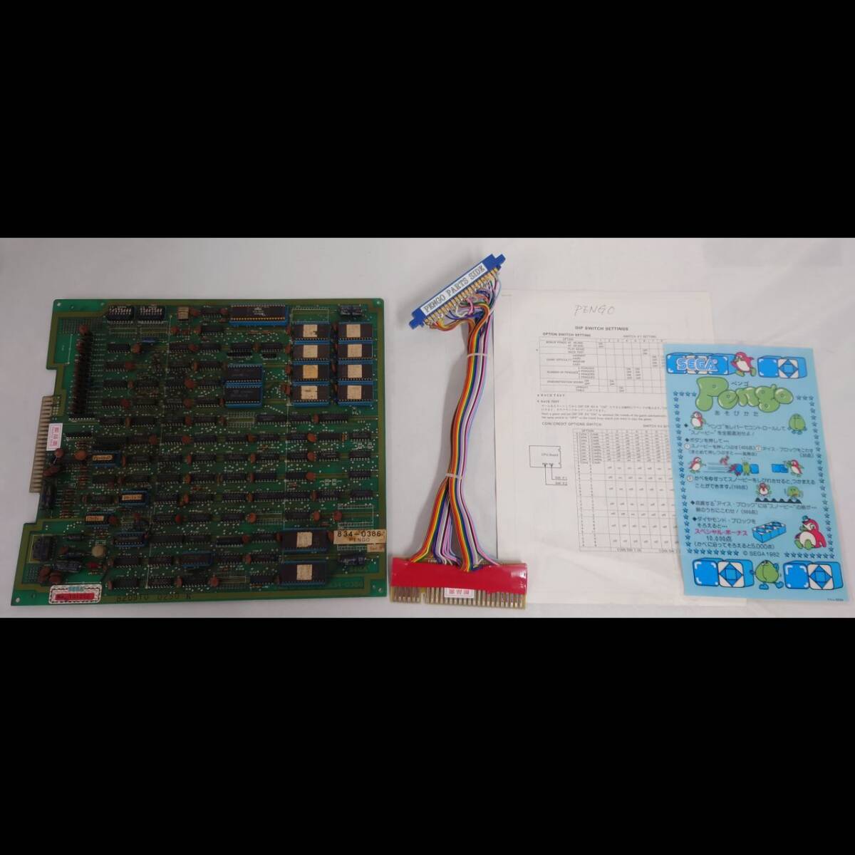Yahoo!オークション - セガ ペンゴ 基板 動作不良品 アーケード 基板 Yahoo!オークション - セガ ペンゴ 基板 動作不良品 アーケード 基板