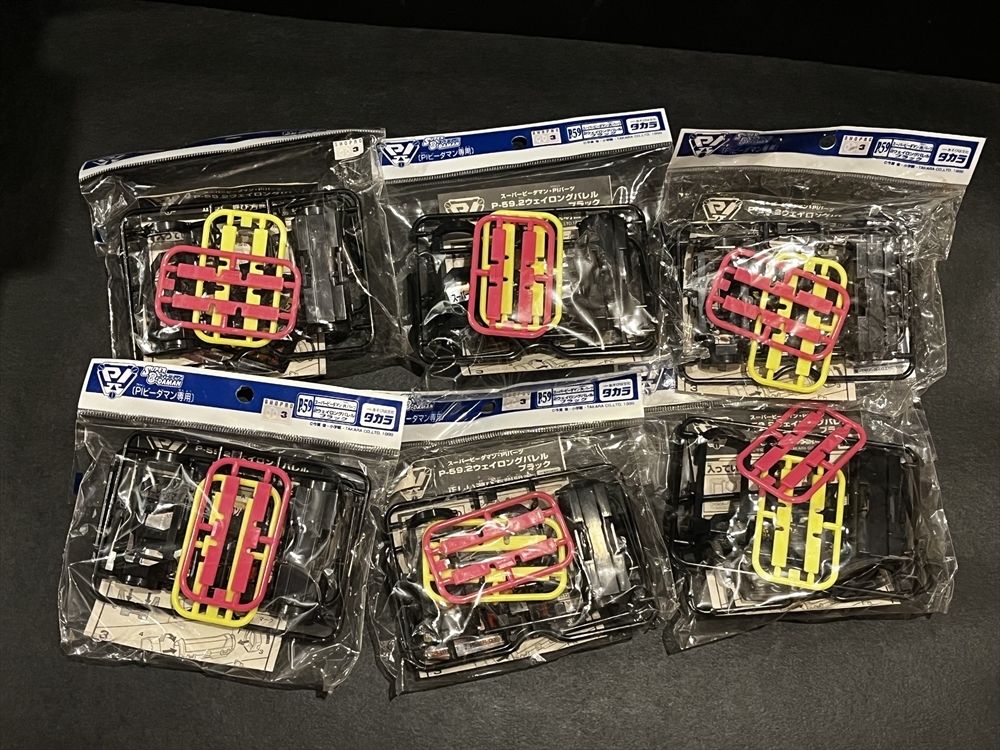 当時 スーパービーダマン PIパーツ P-59.2ウェイロングバレル ブラック 6点 倉庫品