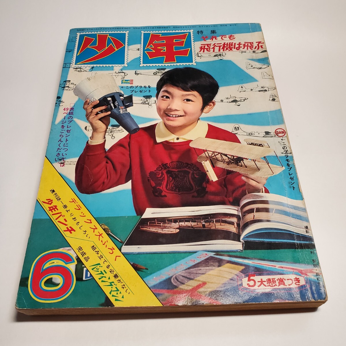4589-9 少年 1966年 6月号 光文社 少年マンガ誌 4589-9 少年 1966年 6月号 光文社 少年マンガ誌