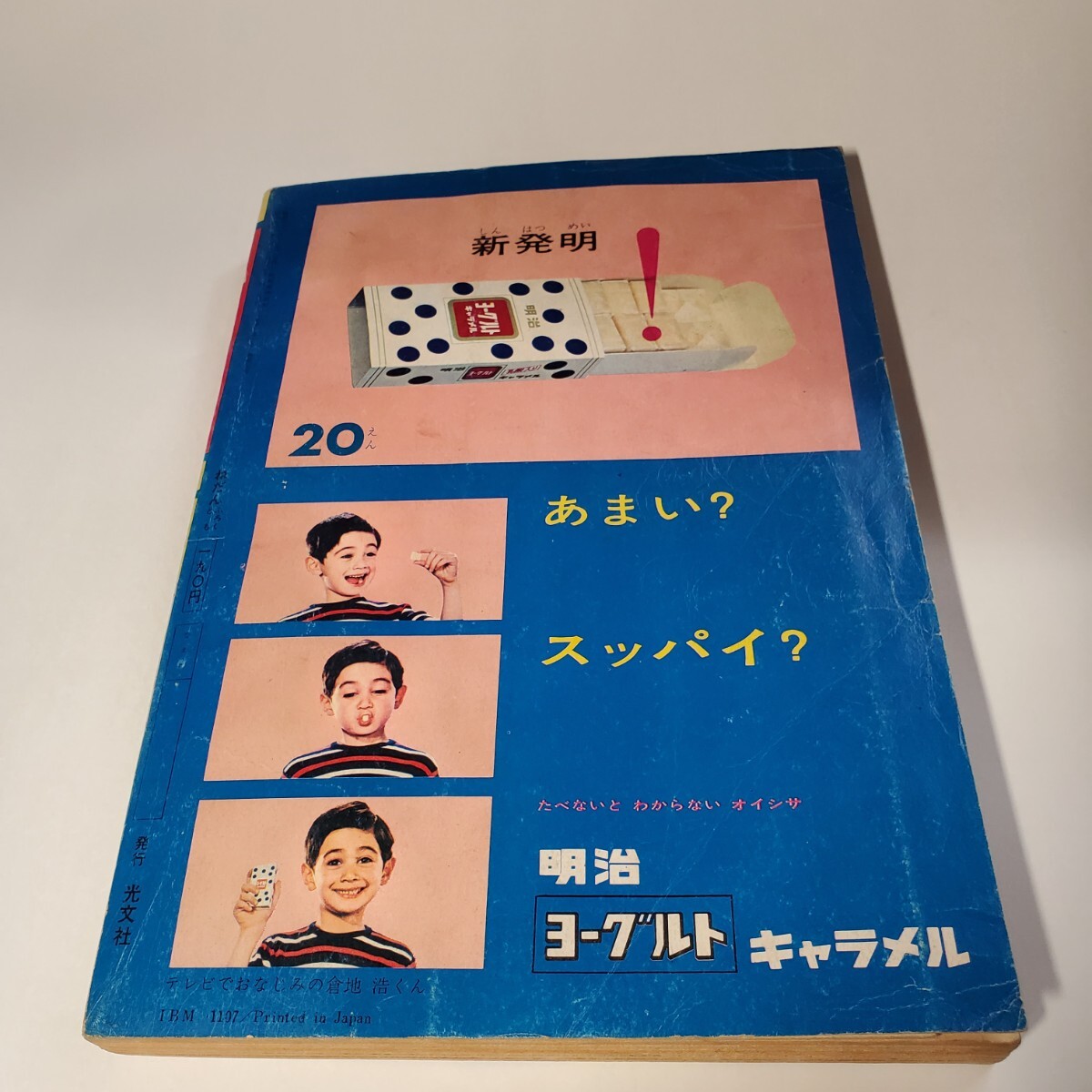 4589-9 少年 1966年 6月号 光文社 4589-9 少年 1966年 6月号 光文社