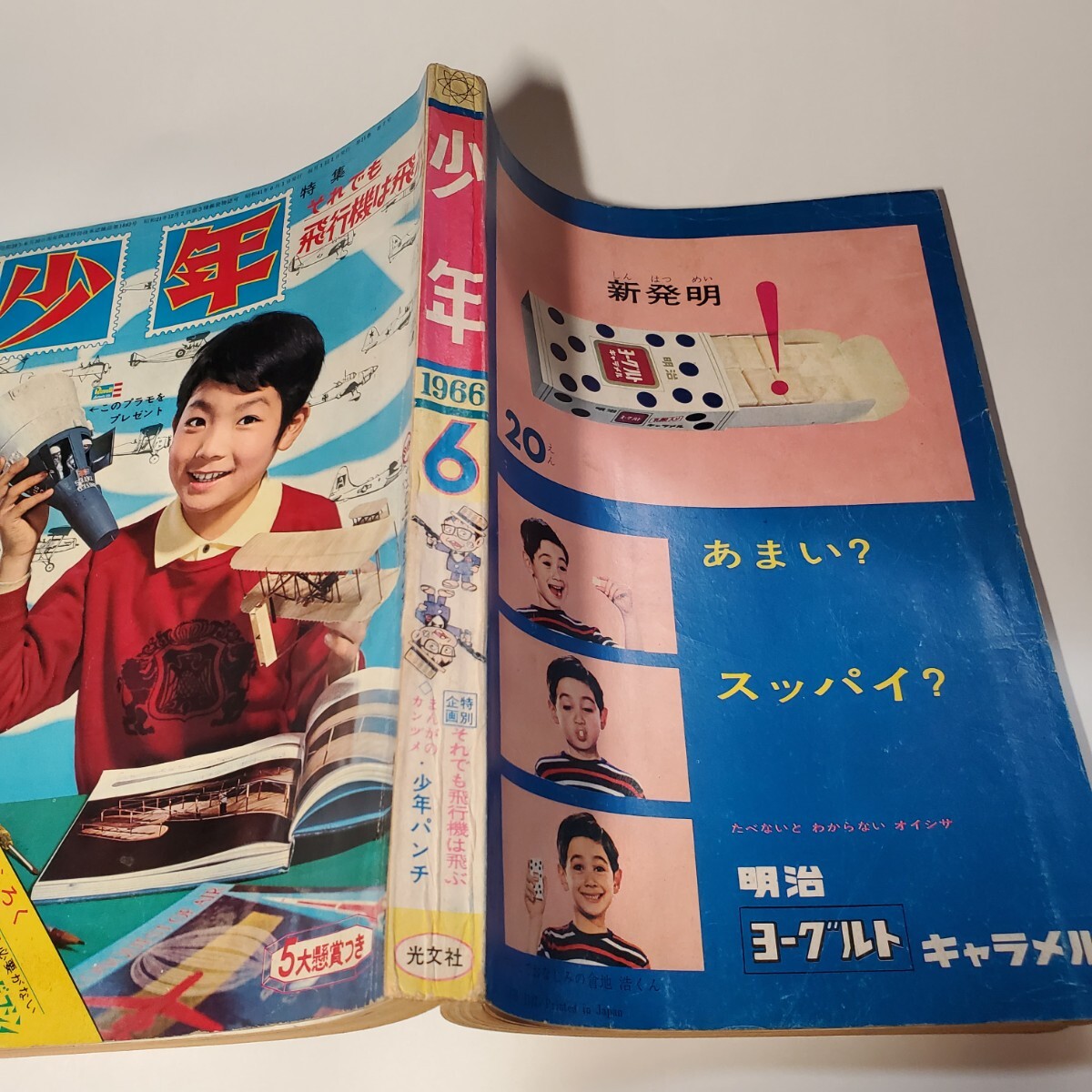 4589-9 少年 1966年 6月号 光文社 雑誌 - その他 4589-9 少年 1966年 6月号 光文社 雑誌 - その他