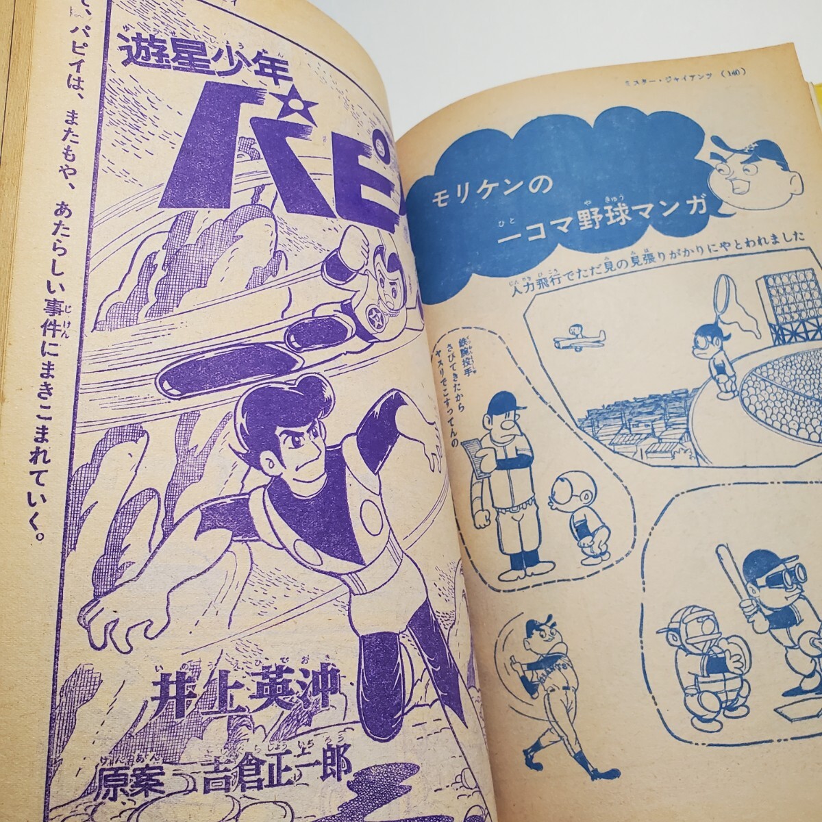 4589-9 少年 1966年 6月号 光文社 4589-9 少年 1966年 6月号 光文社