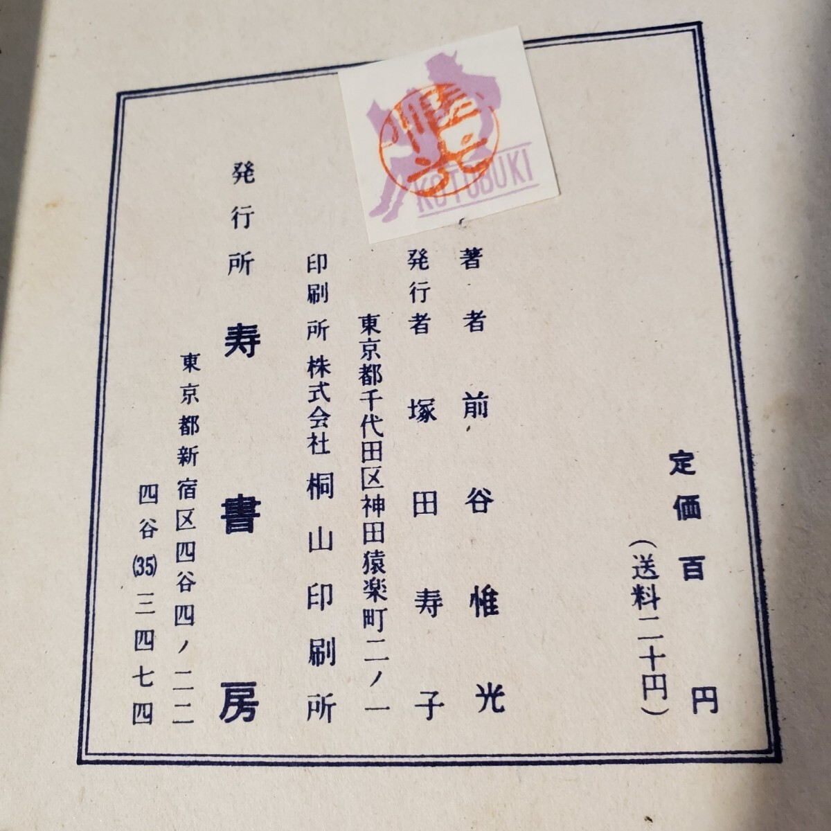 7898-9 希少貸本漫画 ロボットくん 2 前谷惟光 寿書房 7898-9 希少貸本漫画 ロボットくん 2 前谷惟光 寿書房