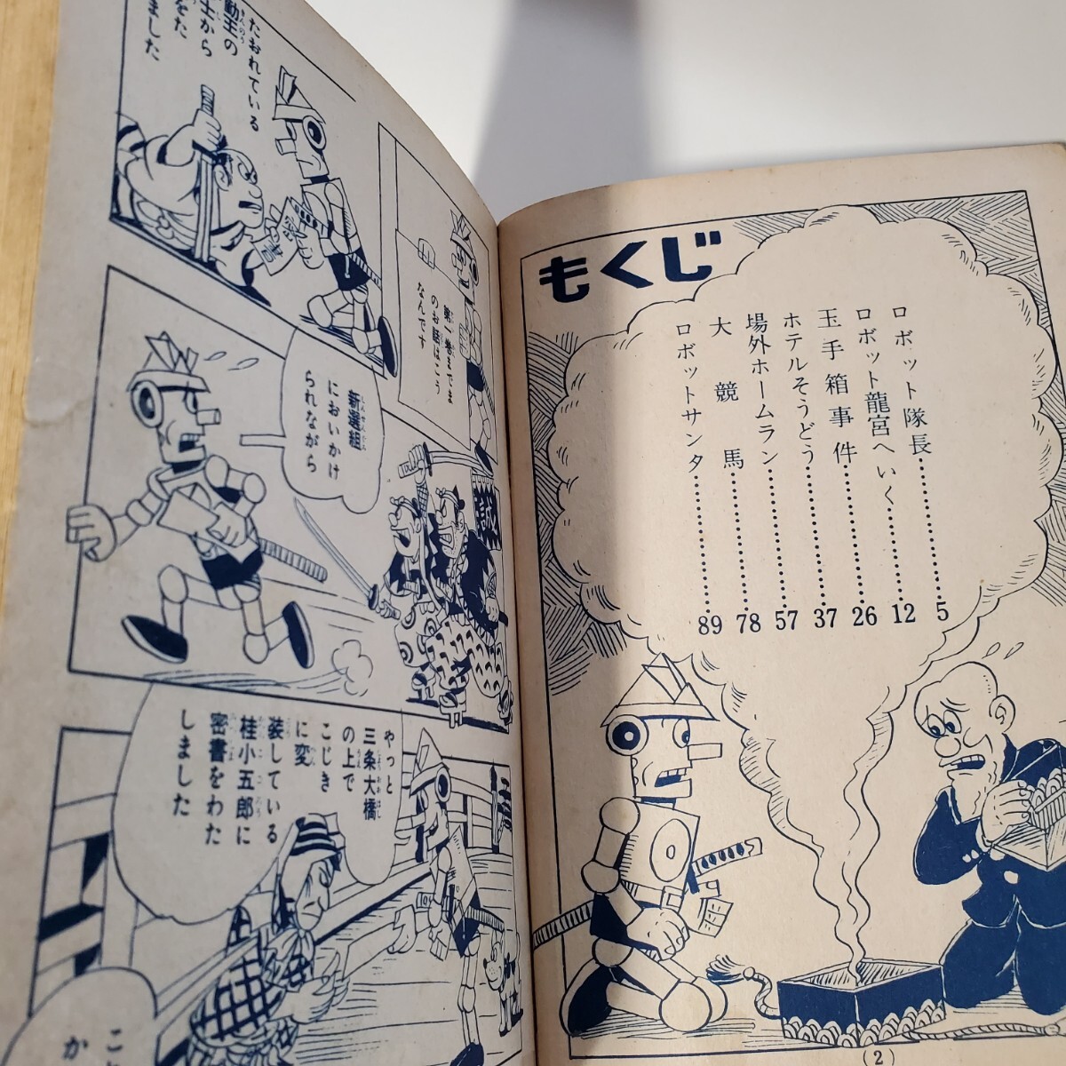 7898-9 希少貸本漫画 ロボットくん 2 前谷惟光 寿書房 7898-9 希少貸本漫画 ロボットくん 2 前谷惟光 寿書房